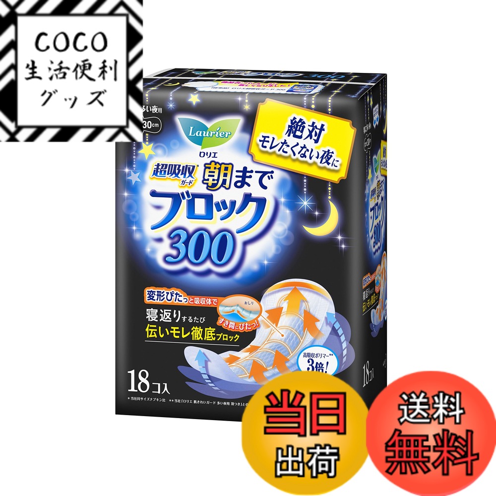 【送料無料】ロリエ 超吸収ガード 羽つき サイズ：18個 (x 1)