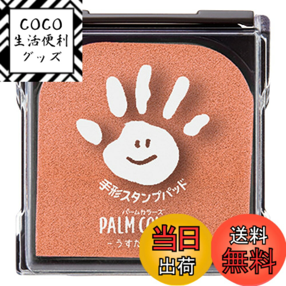 【送料無料】シャチハタ 手形スタンプパッド PalmColors 色：うすだいだい、サイズ：95.8x100.2x21.5mm