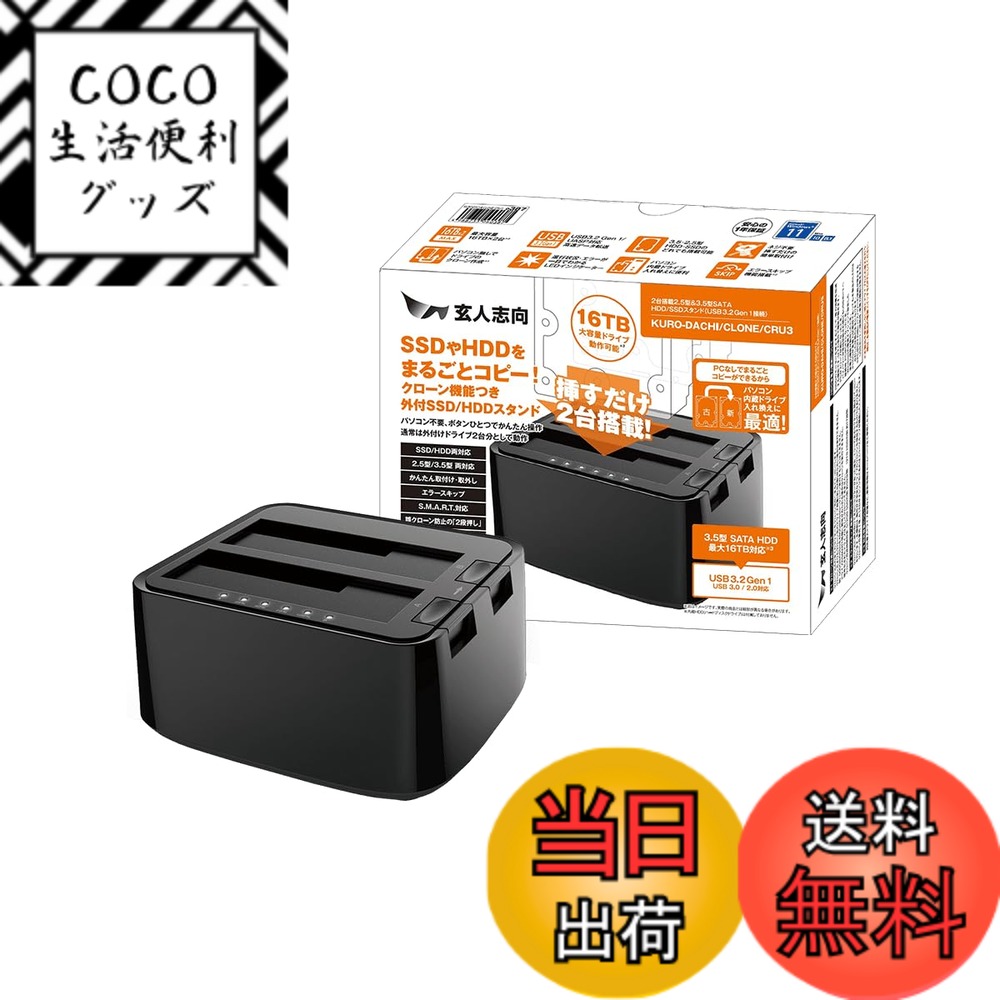 【送料無料】玄人志向 SSD/HDDケース スタンド型 KURO-DACHIシリーズ 色：ブラック、 ...