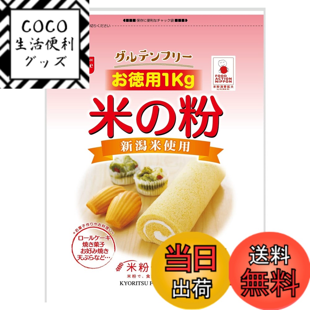 【送料無料】ホームメイド うるち米(国産)米の粉 お徳用 1kg サイズ：1キログラム (x 1)