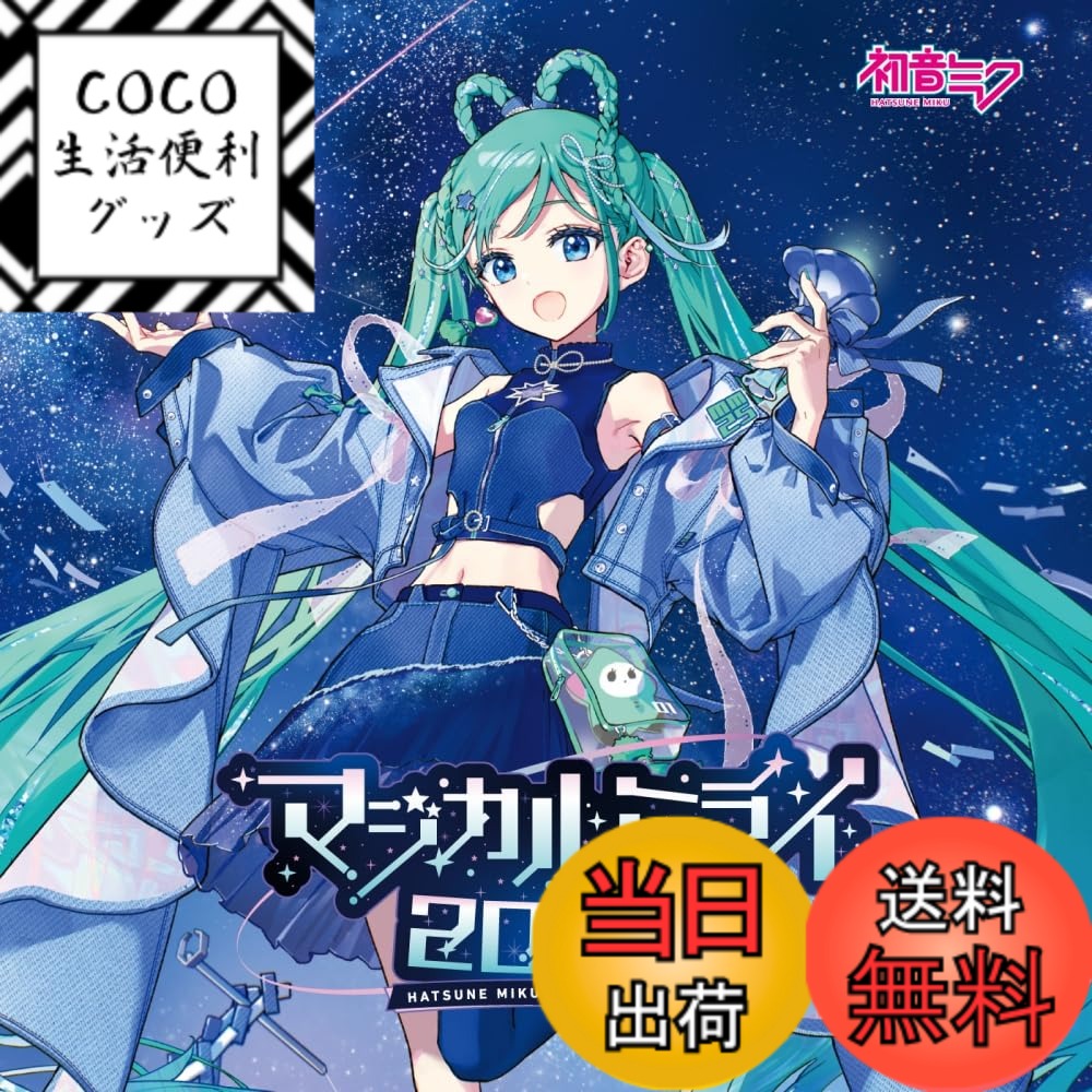 【送料無料】「マジカルミライ 2025」OFFICIAL ALBUM （通常盤） - 初音ミク