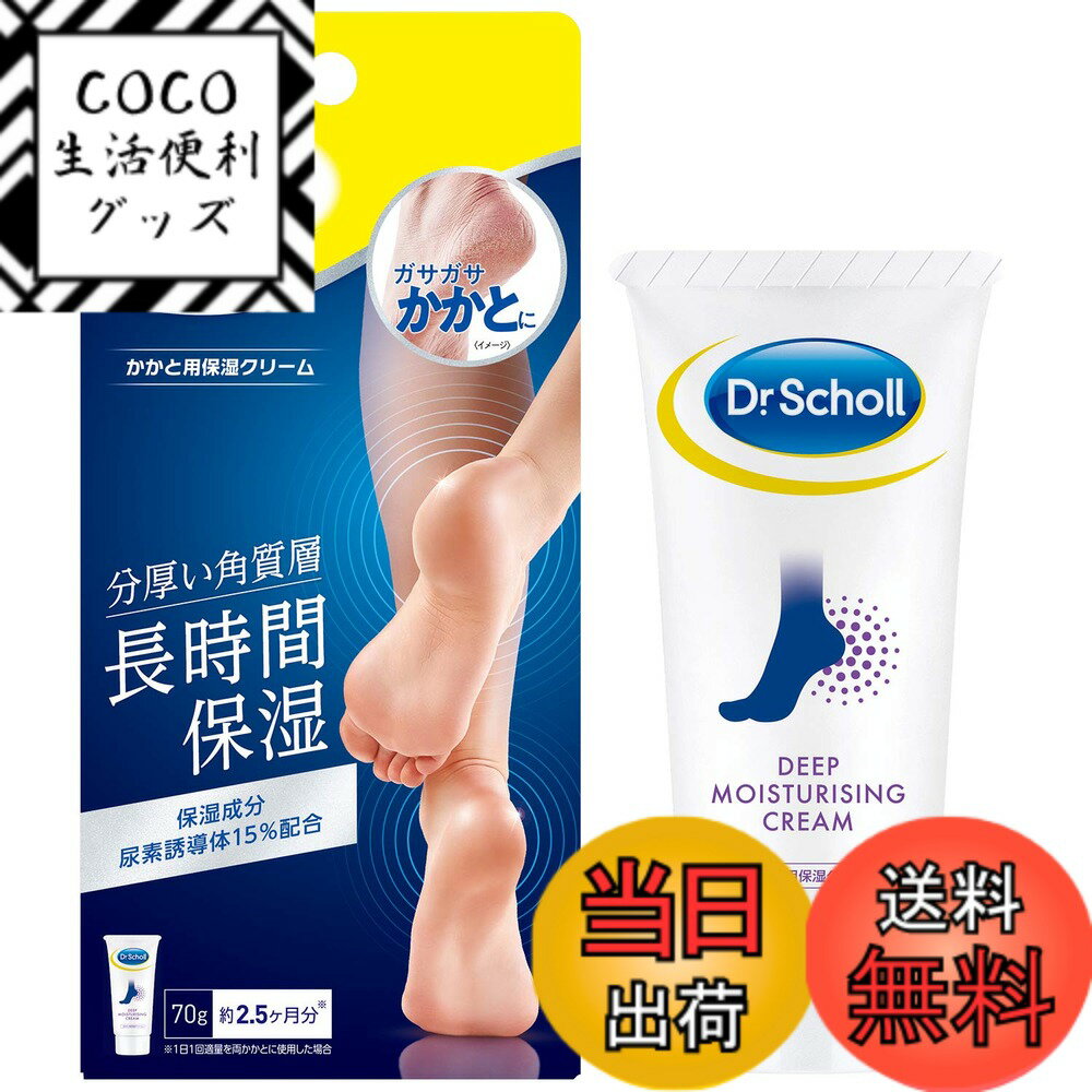 【送料無料】ドクター・ショール ドクターショール かかと用保湿クリーム 70g 色：マルチカラー、サイズ：70グラム (x 1)