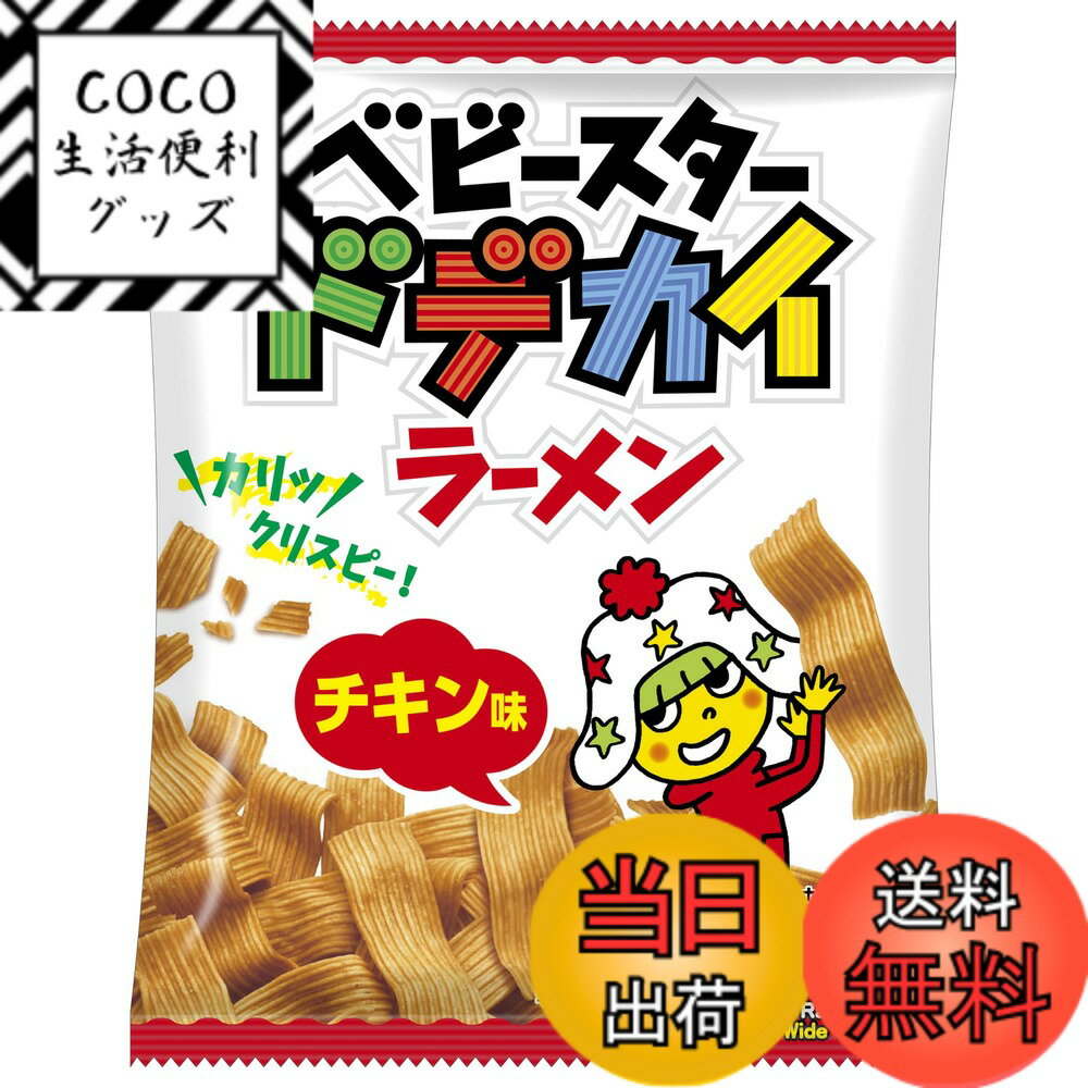 【送料無料】おやつカンパニー ベビースター ドデカイラーメンチキン味 68g サイズ：1袋
