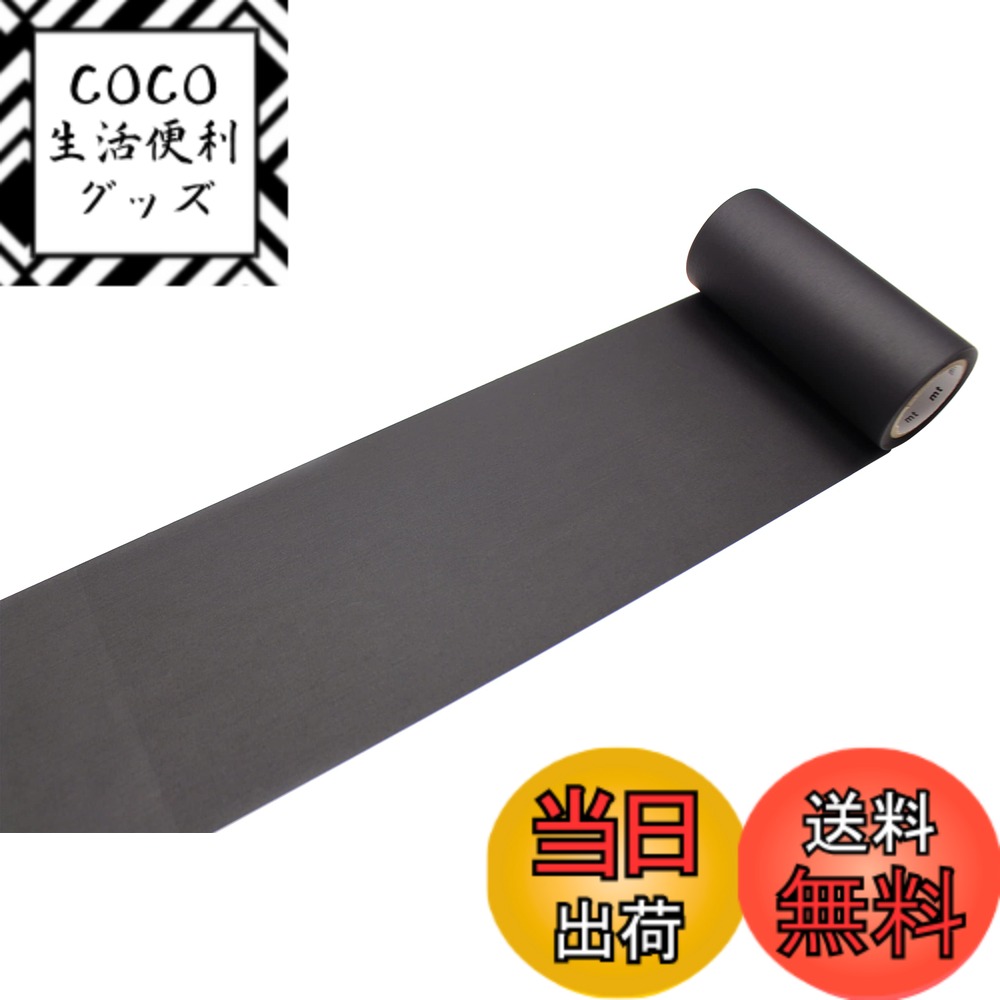 【送料無料】カモ井加工紙(Kamoi Kakoshi) mt マスキングテープ 1P 色：黒、サイズ：100mm幅