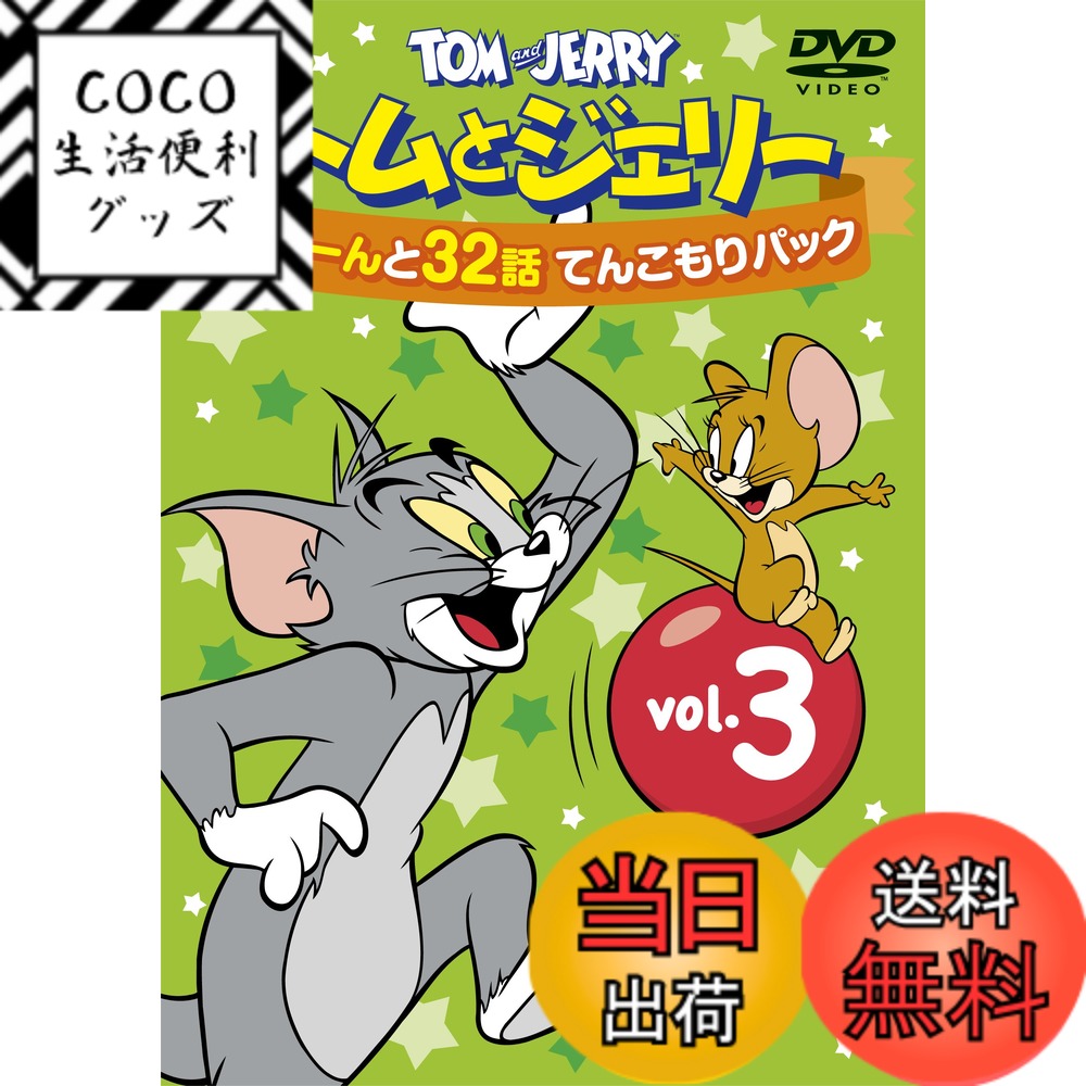 ������̵���ۥȥ�ȥ����꡼ �ɤɡ����32�� �Ƥ󤳤��ѥå� Vol.3 [DVD]