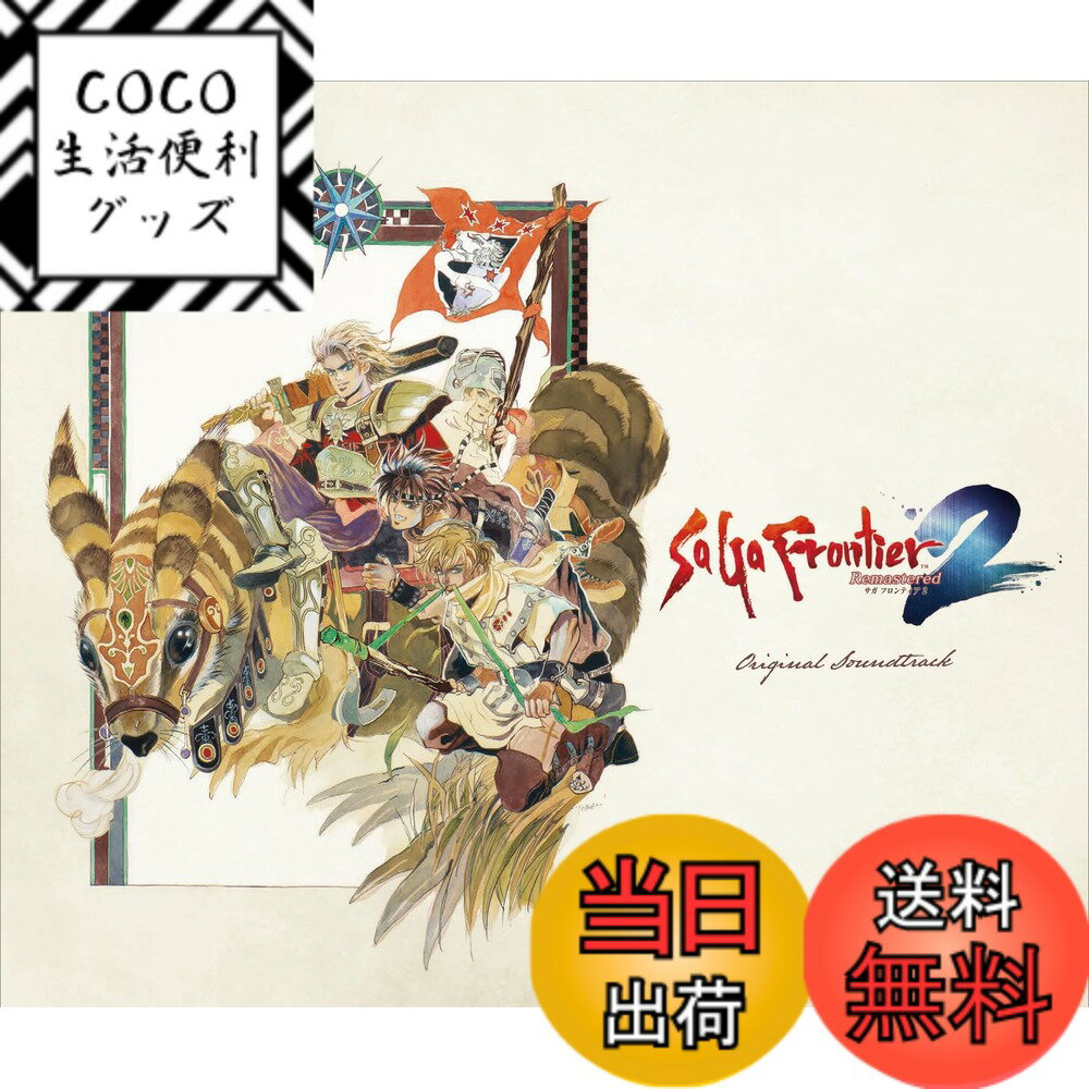 【送料無料】SaGa Frontier 2 Remastered Original Soundtrack (特典なし) 色：カラーバリエーションなし