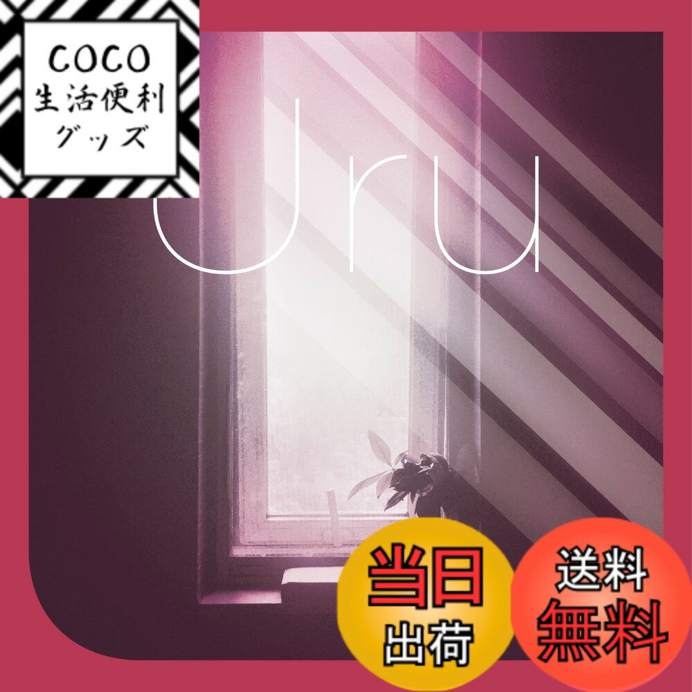 【送料無料】コントラスト (通常盤) - Uru 色：カラーバリエーションなし