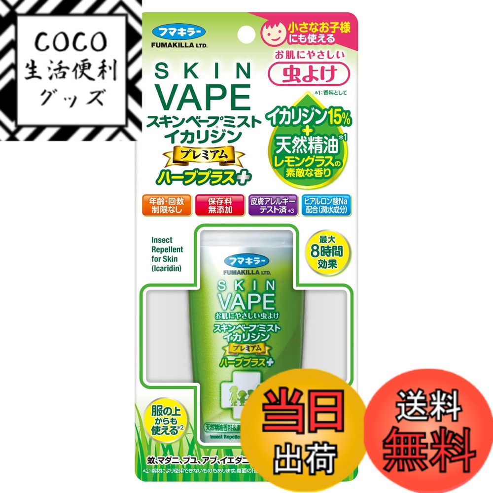 【送料無料】スキンベープ ミスト イカリジン プレミアム 200mL 無香性 x 2個 マダニ トコジラミ適用 フマキラー【まとめ買い】 色：イエロー、サイズ：100mlx1個