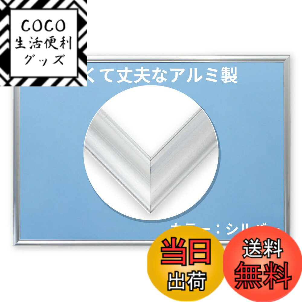 【送料無料】ジグソーパズルフレーム アルミ製 フラッシュパネル 色：シルバー、サイズ：38x53cm(パネ..