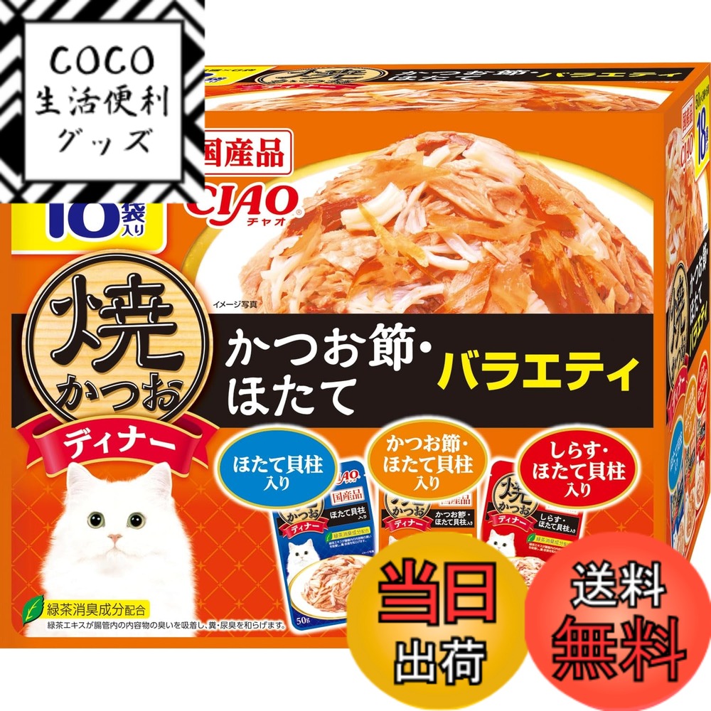 【送料無料】CIAO焼かつおディナー 18袋入り 色：マルチカラー、サイズ：x 16
