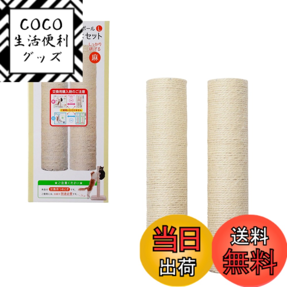 【送料無料】バリバリつめとぎポール 色：b) 交換用ホワイト(2本)、サイズ：L