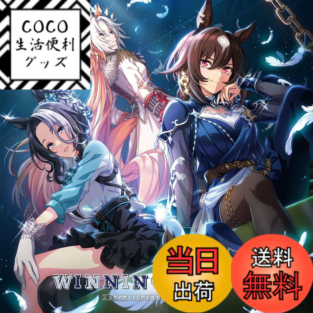 【送料無料】『ウマ娘 プリティーダービー』WINNING LIVE 26