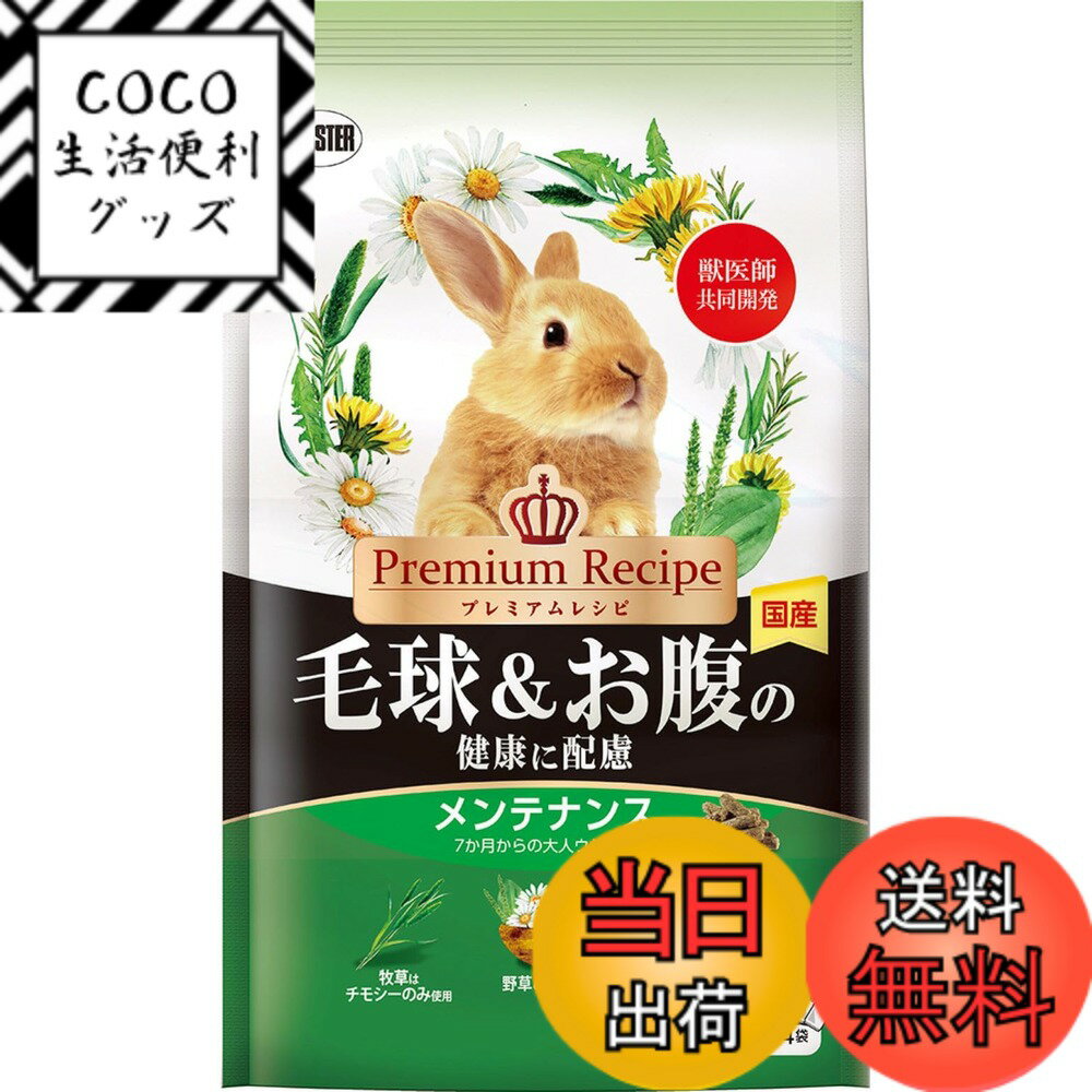 【送料無料】イースター プレミアムレシピ ラビット 毛球&お腹の健康に配慮 900g うさぎ用フード 小麦..