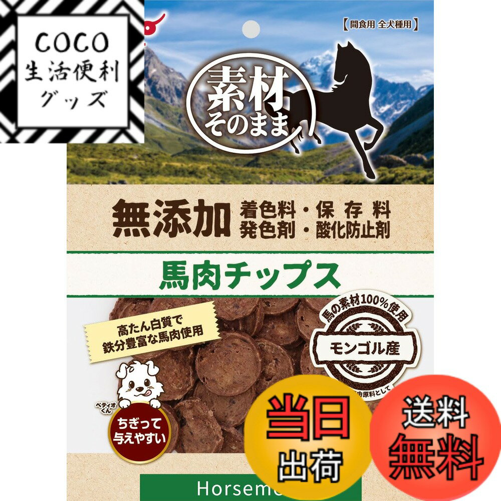 【送料無料】無添加チップス