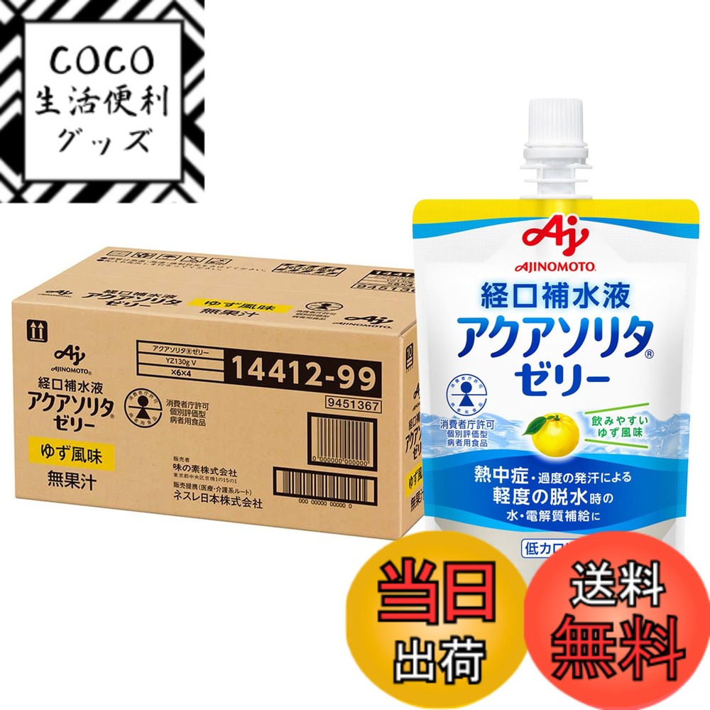 【送料無料】アクアソリタゼリー ゆず