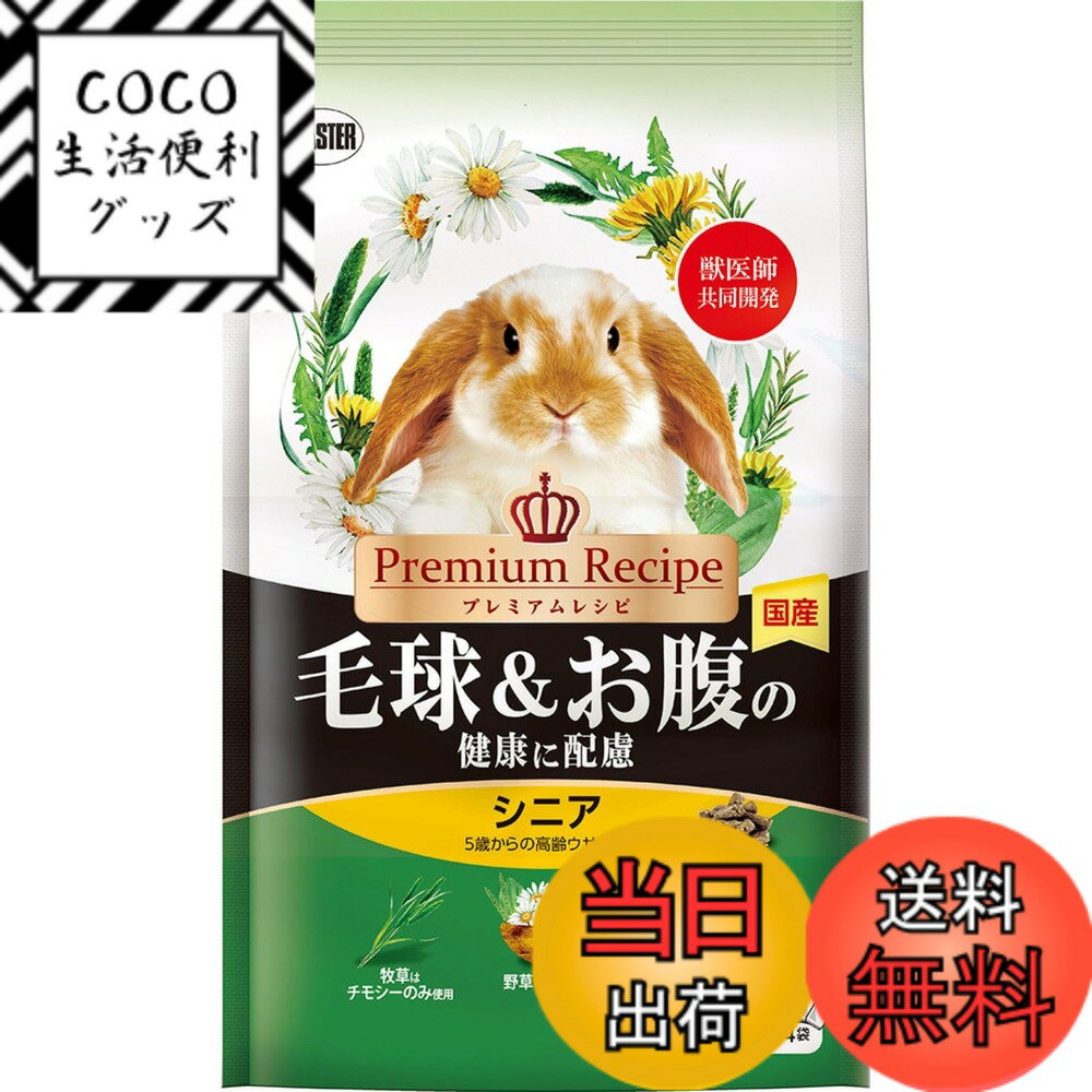 【送料無料】イースター プレミアムレシピ ラビット 毛球&お腹の健康に配慮 900g うさぎ用フード 小麦..