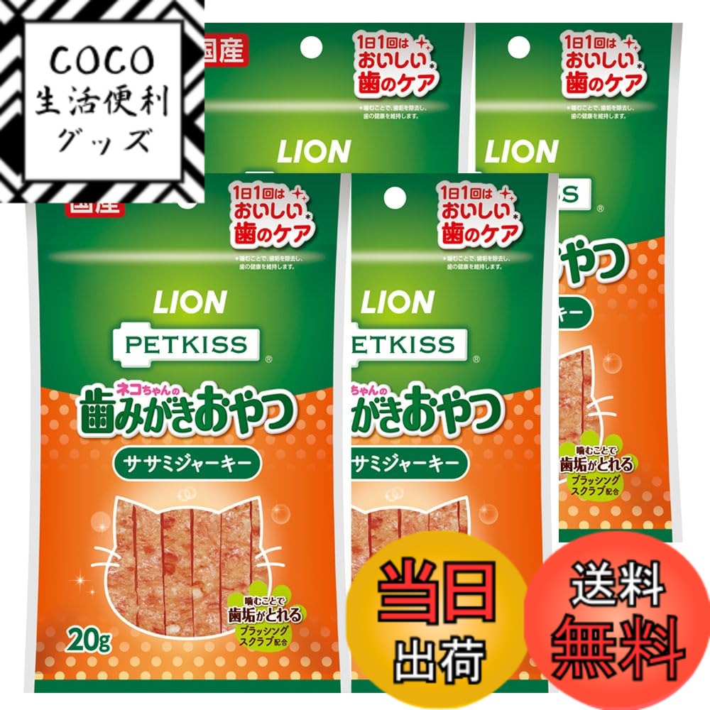 【送料無料】ライオン ペットキッス PETKISS ネコちゃんの歯みがきおやつまとめ買い LIONPET 色：ササ..