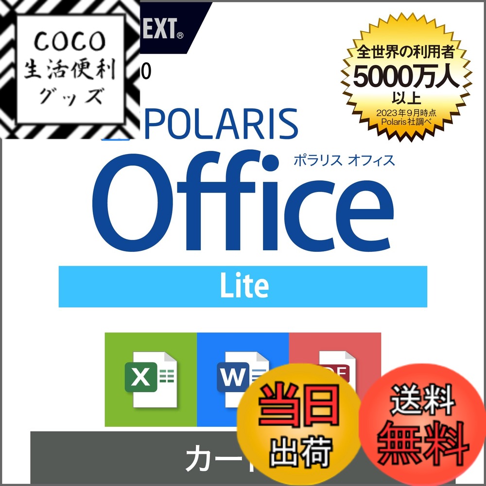 【送料無料】ソースネクスト ｜Polaris Office Lite｜ オフィスソフト ｜ Micr ...