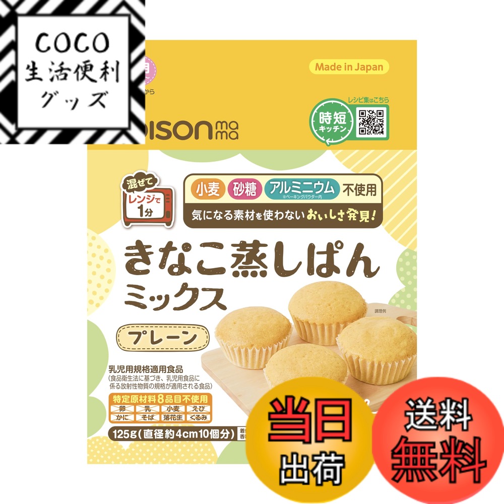 【送料無料】EDISONmama(エジソンママ)きなこ蒸しパンミックス
