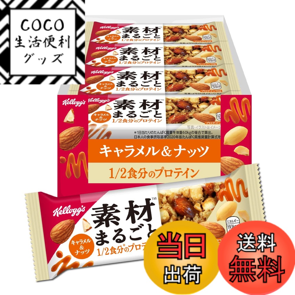 商品情報商品の説明商品紹介 素材の美味しさ、素材の栄養をまるごとお楽しみいただける「素材まるごと」プロテインバーは植物由来のプロテインをたっぷり1/2食分(10g)も配合。 ナッツやフルーツなどの具材を可能な限り加工せず使用することによる食...