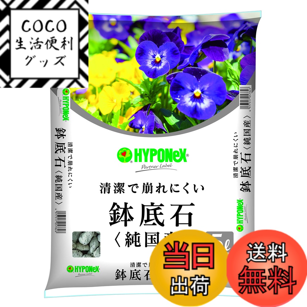 【送料無料】ハイポネックスジャパン(HYPONeX JAPAN) 培養土・肥料 SOIL 色：鉢底石、サイズ：5L