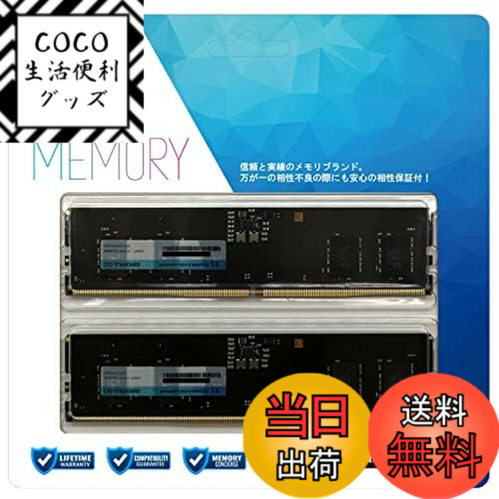 【送料無料】シー・エフ・デー販売 CFD販売 CFD Standard デスクトップ用 メモリ サイズ：DDR5-5600