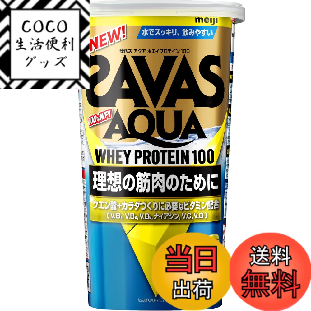 【送料無料】ザバス アクア ホエイプロテイン サイズ：280g