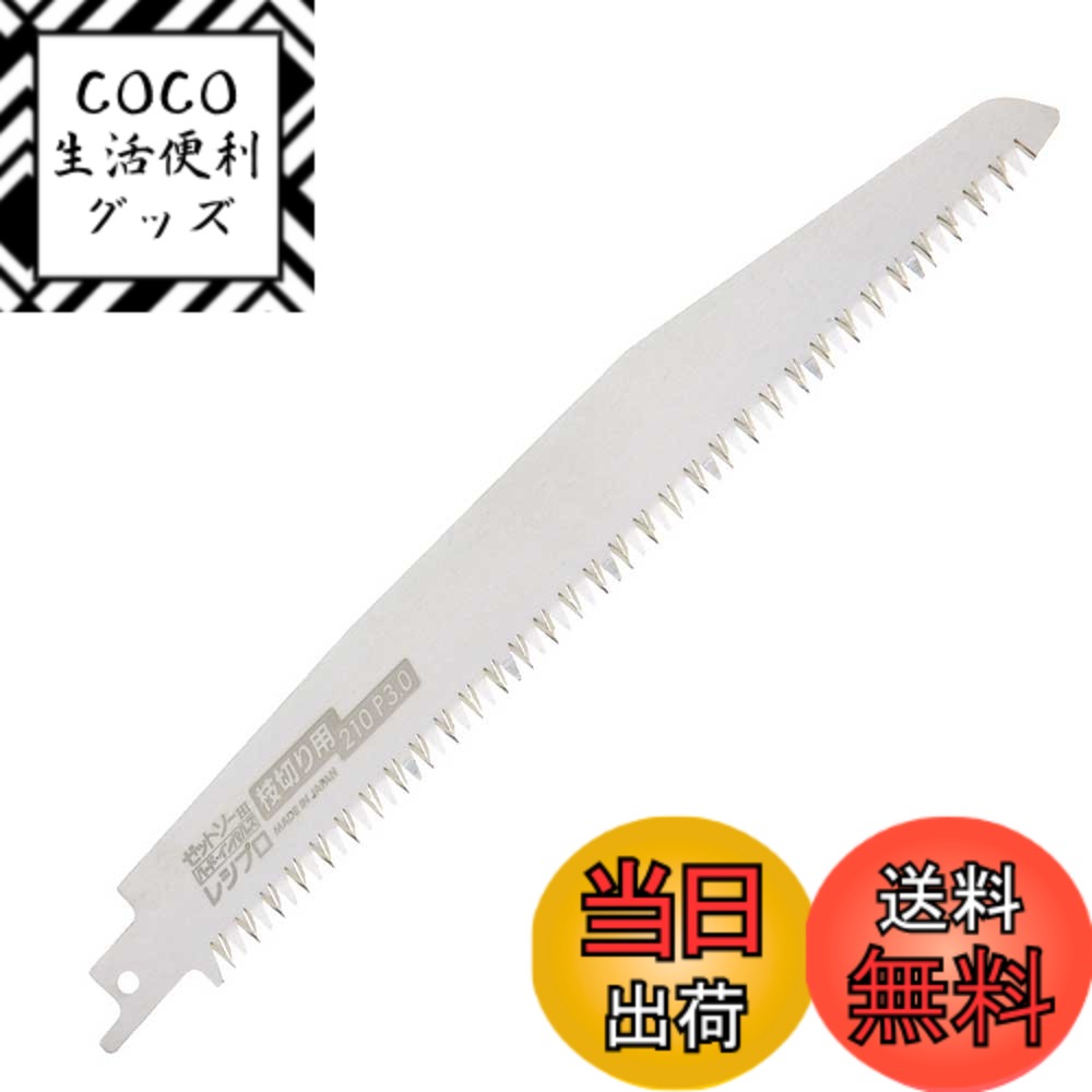 【送料無料】Z レシプロソー替刃 枝切り用 210ミリ P3 20103 色：グレー、サイズ：1枚