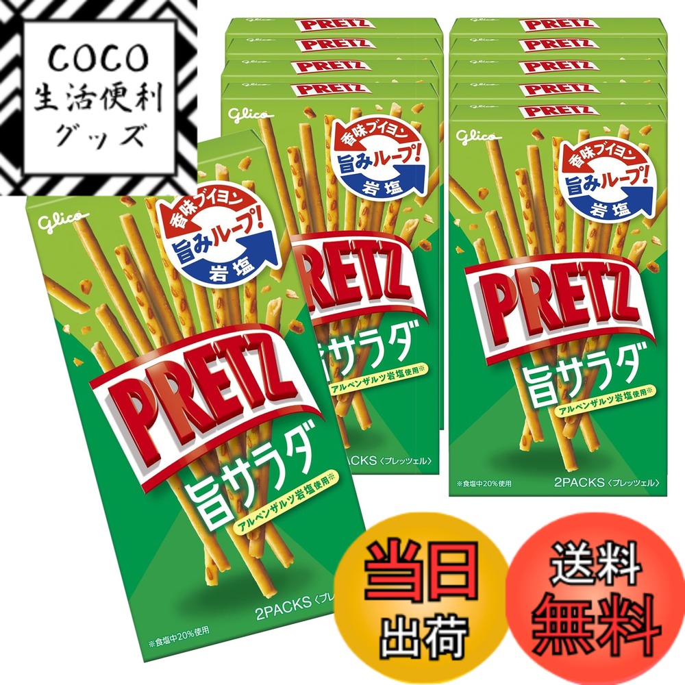 【送料無料】プリッツ旨サラダ