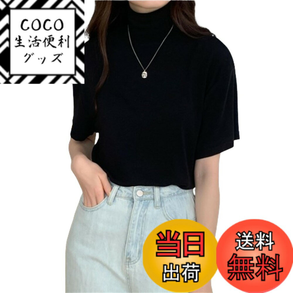 【送料無料】[kisetsumate] 綿 Tシャツ 半袖tシャツ ハイネックtシャツ レディース トップス コットン tシャツ 夏 カジュアル カットソー uvカット 半袖シャツ 夏服 春 夏 秋 インナー ゆったり おしゃれ 着痩せ 紫外線対策 色：ブラック、サイズ：S