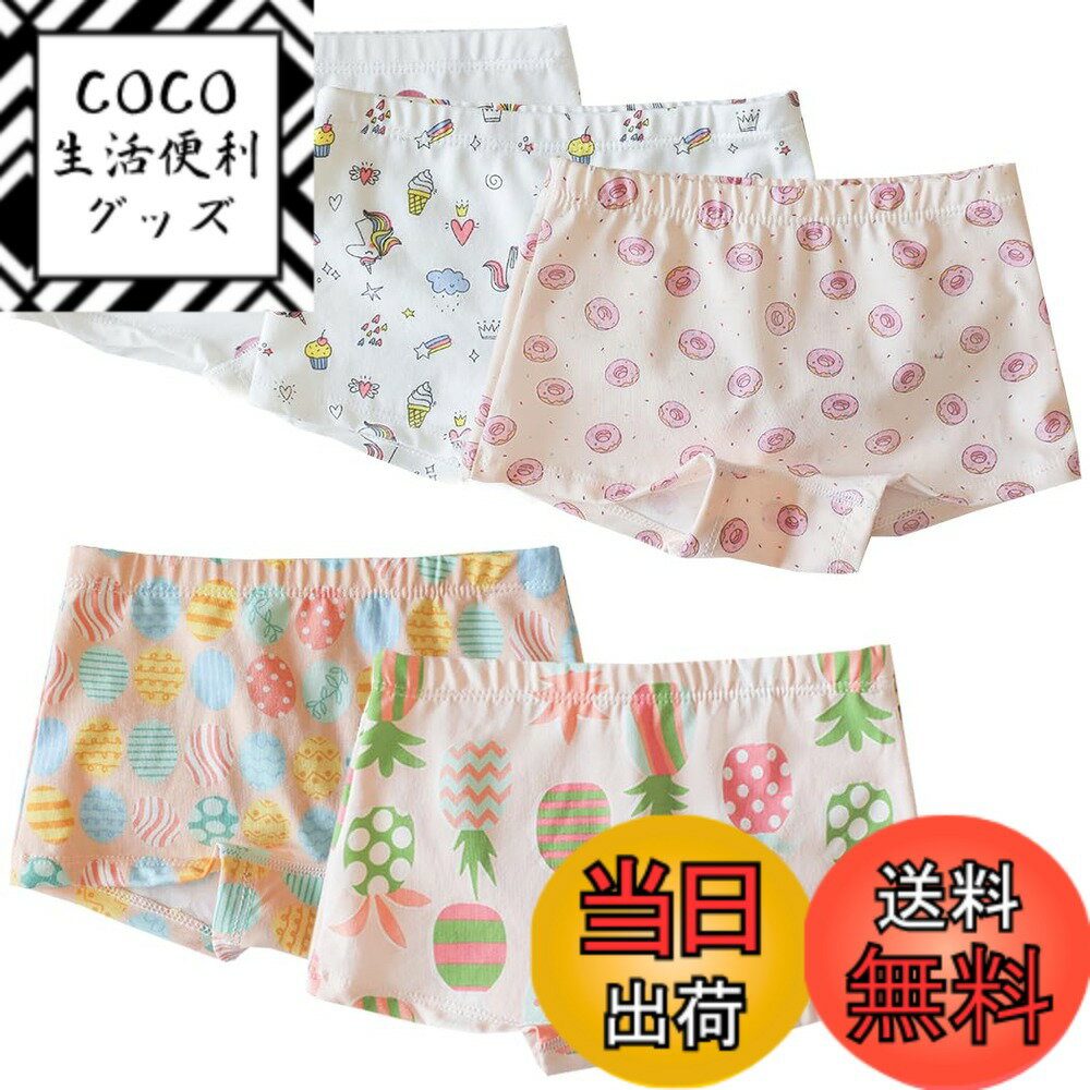 【送料無料】[kalavika] パンツ 女の子 ショーツ 女児 5枚セット 90-140cm ボクサーショーツ キッズ 綿 コットン ショーツ ガールズ インナーパンツ 100 110 120 130 子供 パンツ 幼児 小学生 下着 保育園 幼稚園 色：セットD、サイズ：110