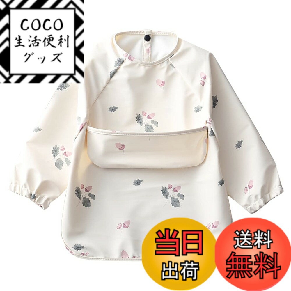 【送料無料】[kalavika] お食事エプロン ベビー 長袖 食事スタイ 袖付き 離乳食 エプロン 赤ちゃん 食..