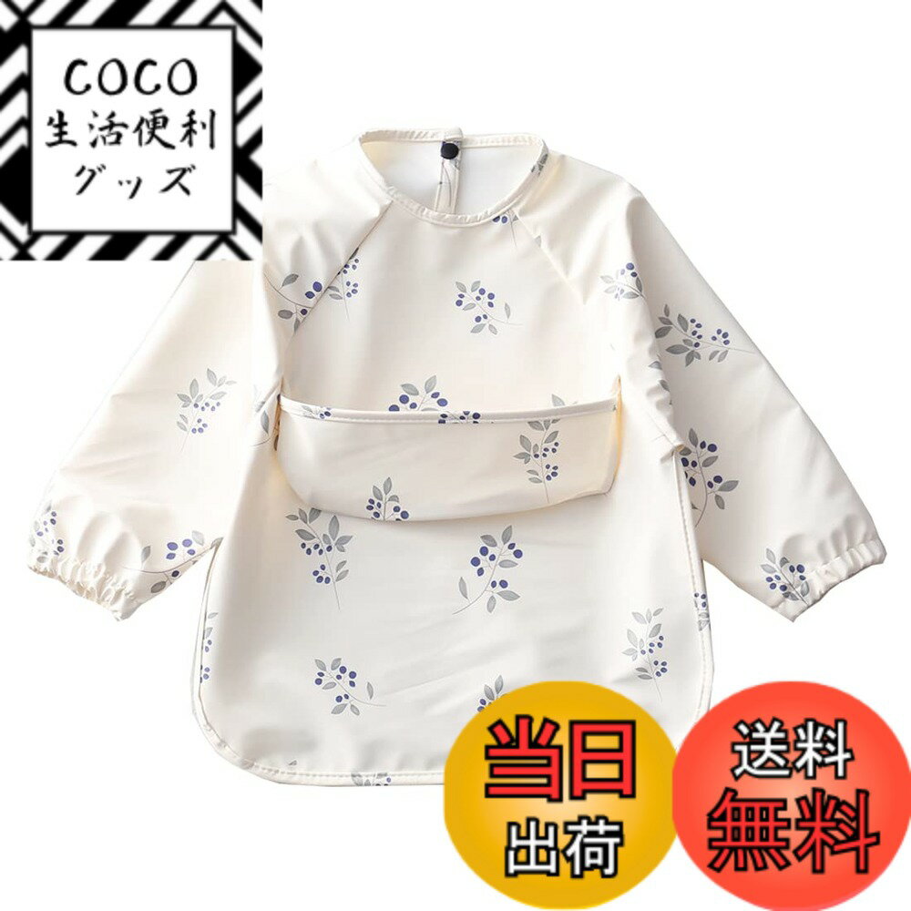 【送料無料】[kalavika] お食事エプロン ベビー 長袖 食事スタイ 袖付き 離乳食 エプロン 赤ちゃん 食事用エプロン 防水 スモック 子供 キッズ 女の子 男の子 0歳 1歳 2歳 3歳 4歳 5歳 保育園 入園準備 出産祝い 色：ブルーベリー、サイズ：M