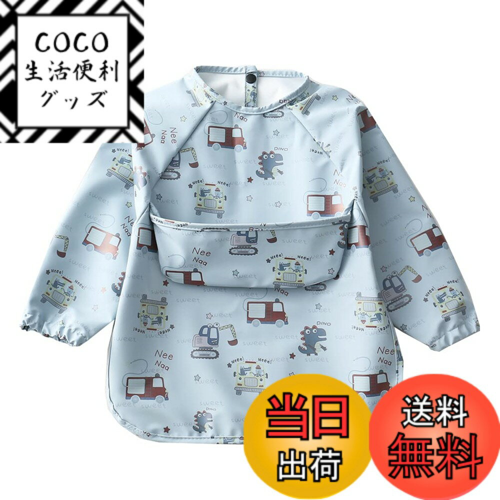 【送料無料】[kalavika] お食事エプロン ベビー 長袖 食事スタイ 袖付き 離乳食 エプロン 赤ちゃん 食..