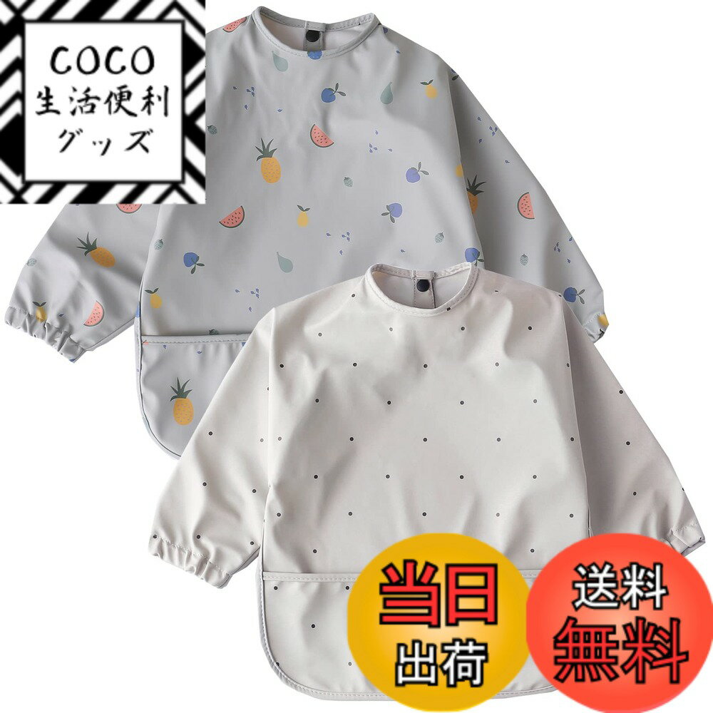 【送料無料】[kalavika] お食事エプロン ベビー 長袖 北欧 2枚セット 袖付きエプロン 防水 離乳食 エプロン 赤ちゃん お食事スタイ 女の子 男の子 幼児 スモック 0歳 1歳 2歳 3歳 4歳 5歳 子供 食事用エプロン 保育園 入園準備 色：7-C、サイズ：S