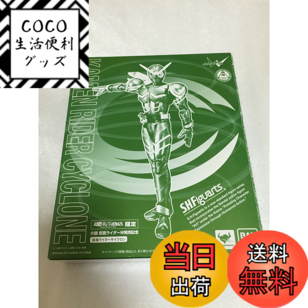 【送料無料】小説 仮面ライダーW -Zを継ぐ者- S.H.Figuarts 仮面ライダーサイクロン