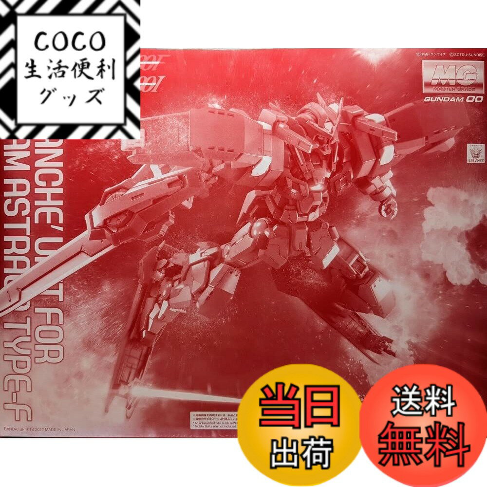 【送料無料】BANDAI SPIRITS(バンダイ スピリッツ) 1/100 MG ガンダムアストレア TYPE-F用 アヴァラン..