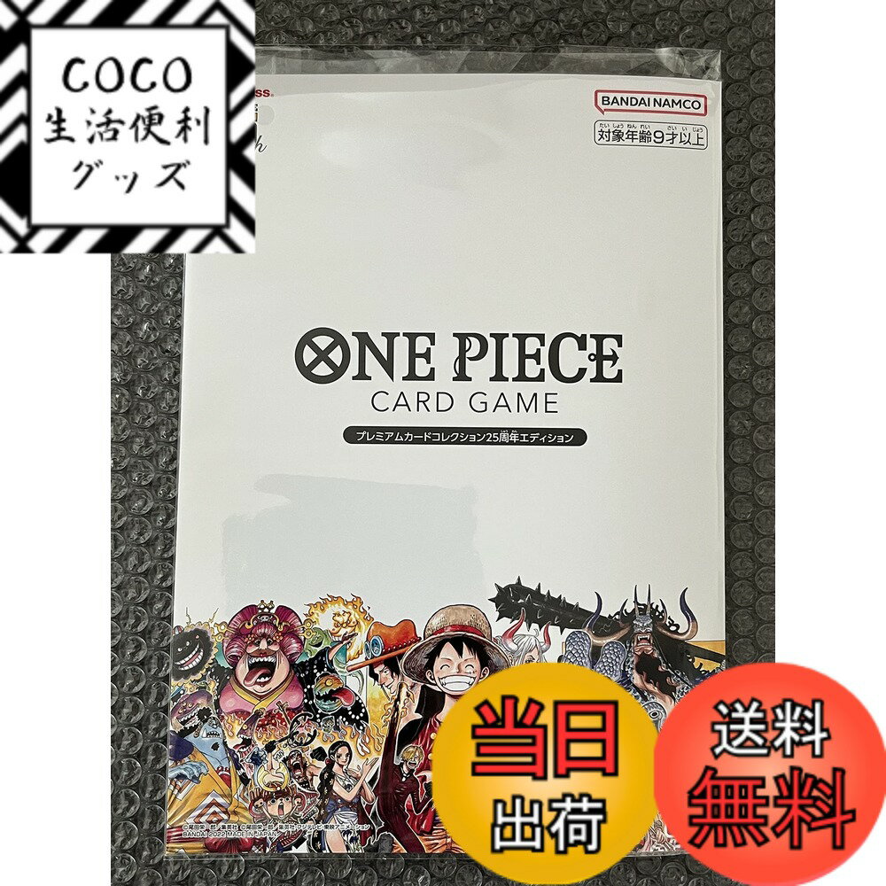 【送料無料】バンダイ (BANDAI) ONE PIECEカードゲームROMANCE DAWN プレミアムカードコレクション25周年エディション 色：マルチカラー