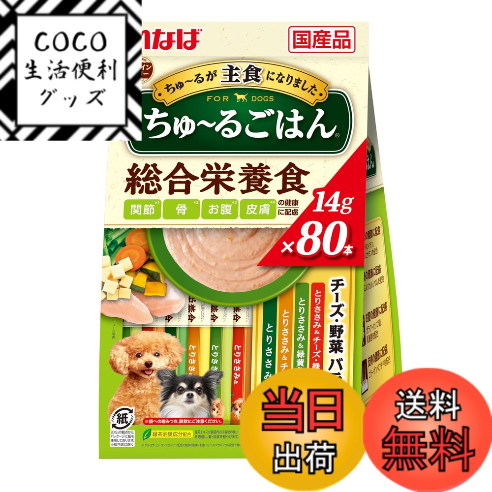 【送料無料】いなば ちゅ~るごはん チーズ・野菜バラエティ 80本 総合栄養食 犬用おやつ