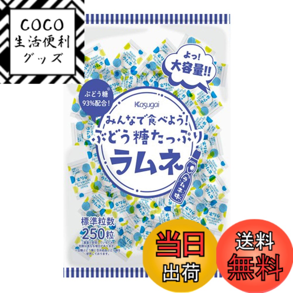 【送料無料】春日井製菓 みんなで食べよう!ぶどう糖たっぷりラムネ 550g パック 色：ホワイト、サ ...
