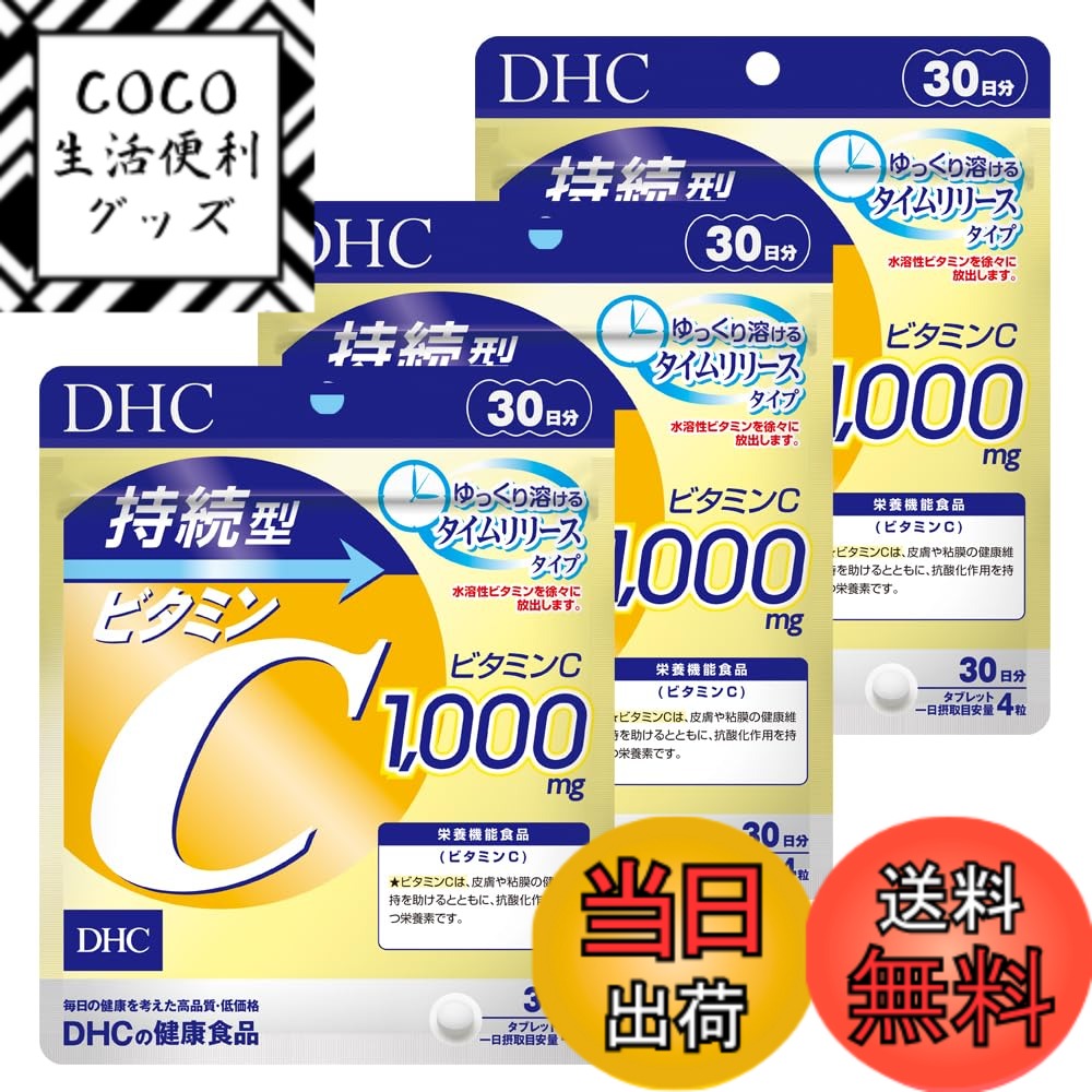 【送料無料】DHC【3個セット】持続型ビタミンC 30日分(120粒)x3個セット サイズ：1個 ( ...
