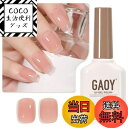 【送料無料】GAOY ジェルネイル カラージェル 単色 UV・LED対応 ポリッシュタイプ セルフネイル 初心者&プロ適用 色:ナチュラルピンク