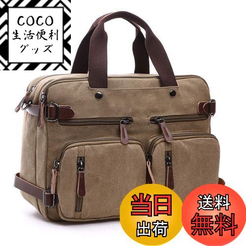 【送料無料】[JoveJek] ビジネスバッグ メンズ 3WAY 多機能 大容量 PCバッグ トートバッグ ショルダーバッグ リュック バックパック キャンバス 斜めがけ 手提げ パソコン 通勤 出張 色：カーキ、サイズ：L