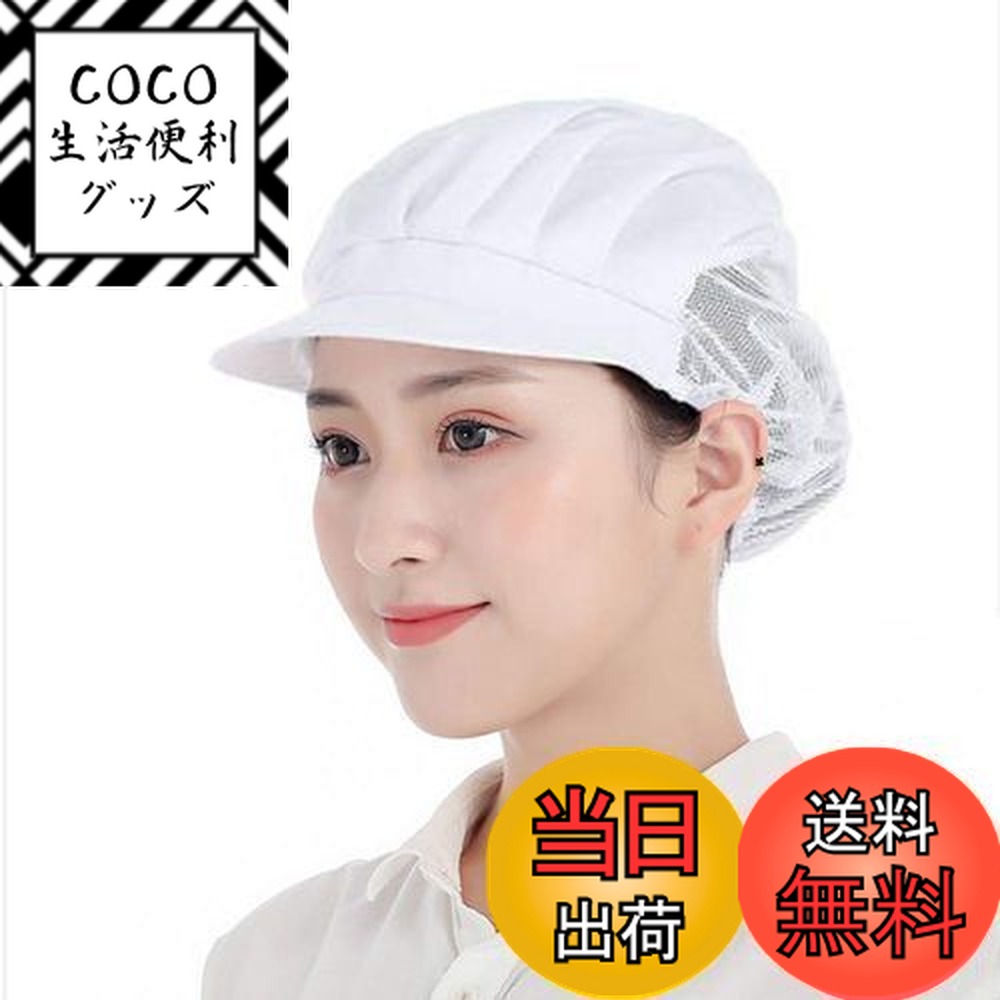 【送料無料】OTAKUMARKET 衛生キャップ 2~3枚 つば付き 衛生帽子 給食 帽 衛生 厨房 帽子 調理キャップ..