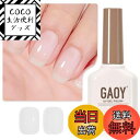 【送料無料】GAOY ジェルネイル カラージェル 単色 UV・LED対応 ポリッシュタイプ セルフネイル 初心者&プロ適用 色:ミルキーホワイト