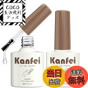 【送料無料】kanfei ピールオフ ベースジェル 剥がせるベースジェル UV/LED対応 初心者&プロ適用 簡単オフ 長持続性 (2週間以上) 色:ジェルトッ...
