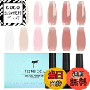 【送料無料】TOMICCA ジェルネイル カラー セット色持ち良い 初心者用カラージェル 色:透明ピンク+ヌード