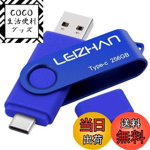 【送料無料】LEIZHAN TYPE-C USB メモリー・フラッシュドライブ 回転式 人気 USB ...