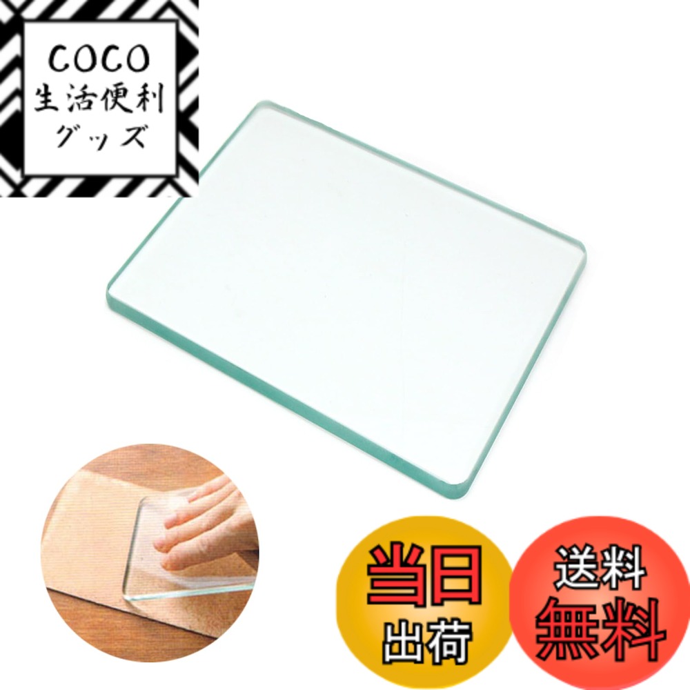 【送料無料】YANYULI 磨き板 厚ガラス板 磨きガラス板 8mm厚 レザー研磨強化 裏面処理 磨き レザークラフト 漉き台ガラス板用 レザークラフト用 手作り DIY制作 革工具 色：クリア130 100 8mm