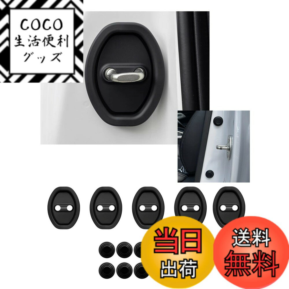 【送料無料】黒色 ロゴなし ドアストライカーカバー ドアロックカバー 日産 ノートオーラ FE13 / SFNE13型 R3.8-/ オーラ AURA FE13系 R3.8- 消音・防音 付属のドアクッション